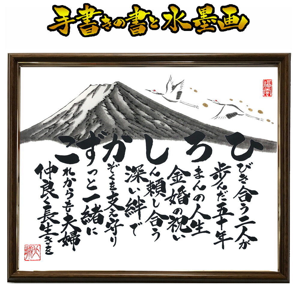 【小サイズ】金婚式 銀婚式【名入れ人数2人迄】ルビー婚式 ダイヤモンド婚式 金婚式祝い 銀婚式祝い 結婚記念日 結婚記念 お祝い プレゼント 記念品 贈り物 名...