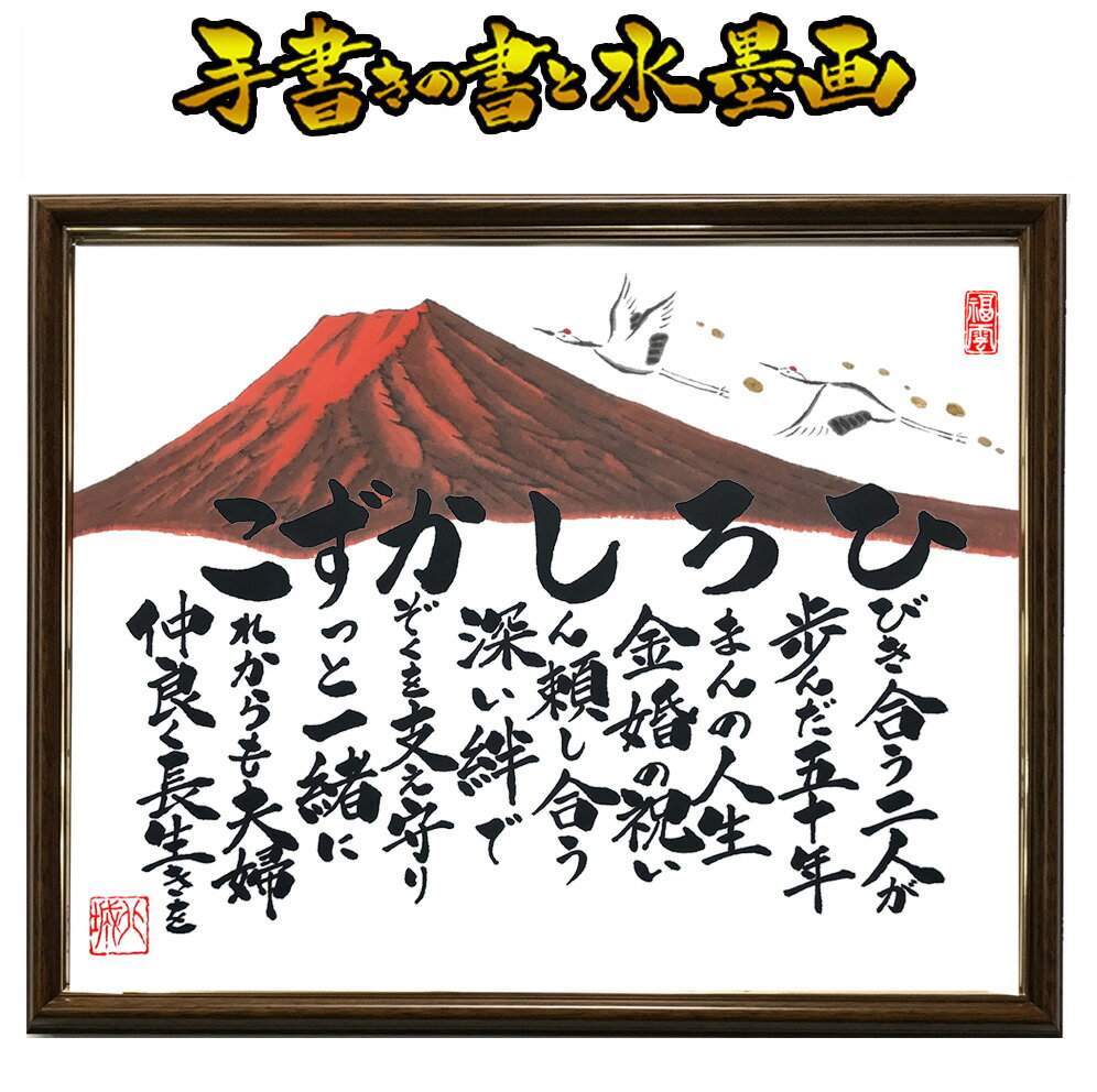 【中サイズ】金婚式 銀婚式【名入れ人数2人迄】ルビー婚式 ダイヤモンド婚式 金婚式祝い 銀婚式祝い 結婚記念日 結婚記念 お祝い プレゼント 記念品 贈り物 名...