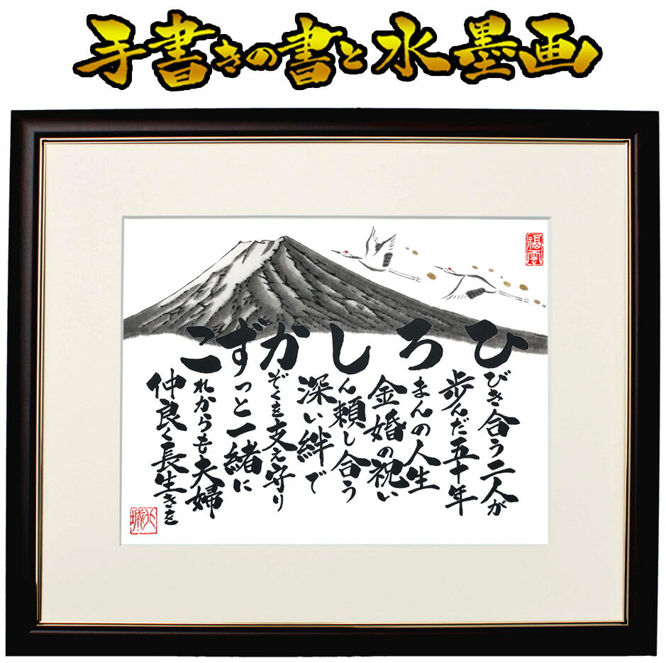 【大サイズ】金婚式 銀婚式【名入れ人数2人迄】ルビー婚式 ダイヤモンド婚式 金婚式祝い 銀婚式祝い 結婚記念日 結婚記念 お祝い プレゼント 記念品 贈り物 名...