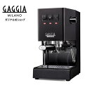 gaggia日本総代理店 エスプレッソマシン 家庭用 本格 セミオート マニュアル gaggia classic evo pro ガジアクラシックエボプロ ブラック 黒 ガジア 全自動エスプレッソマシン おうちカフェ コーヒー メーカー ラテアート マシン コーヒーマシーン エスプレッソ 抽出 器具