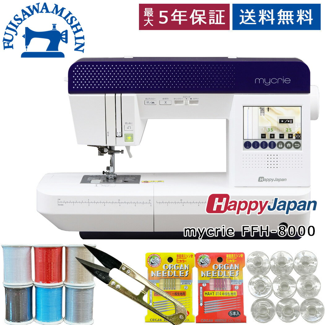 【ポイント10倍&13,000円OFFクーポン】【ワイドテーブル&フット付き】Happy Japan 〈mycrie FFH-8000〉コンピューターミシン ミ...