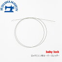 baby lock ベビーロック〈ルーパースレッダー〉