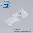 baby lock ベビーロック 【ロックミシン用透明標準押え】
