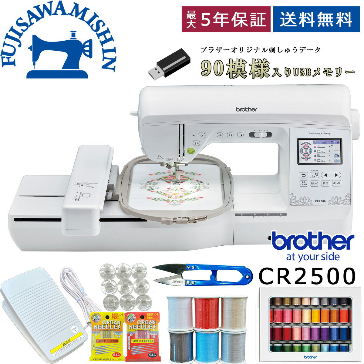 【ポイント20倍還元】【刺繍糸39色＆フットコントローラー＆サービス4点セット付】brother ブラザー 〈CR2500〉EMG0701 刺繍ミシン コンピューターミシン 刺しゅうPRO アーティスティックデジタイザー対応 静音 静か 人気 みしん 母の日 刺しゅう