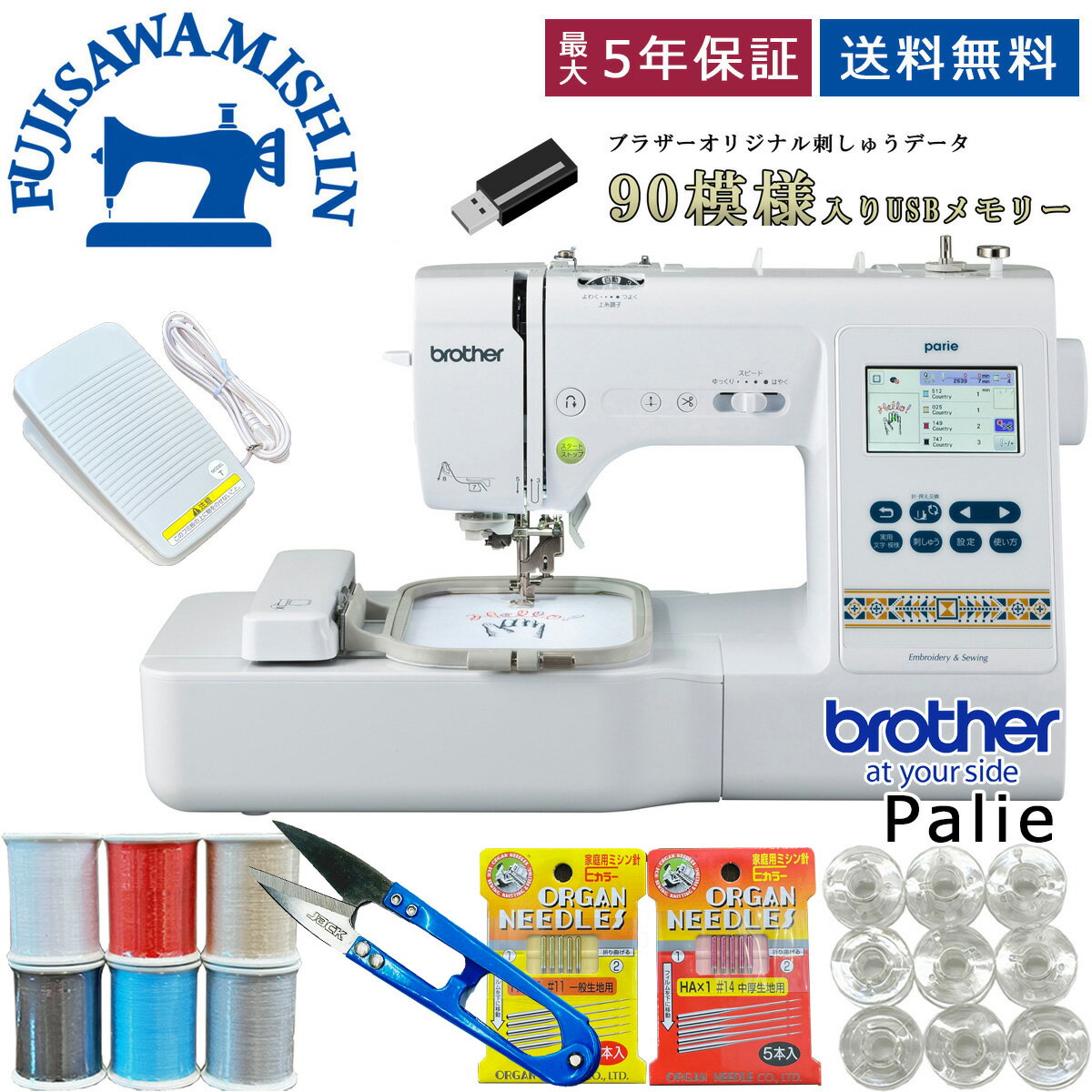 【ポイント15倍＆7,800円OFFクーポン】【フットコントローラー＆サービス4点セット付】brother ブラザー 〈parie パリエ〉EMM1901 刺しゅうミシン フットコントローラー付き ブラザー 刺繍ミシン 刺しゅうPRO アーティスティックデジタイザー対応 刺しゅう 自動糸切り