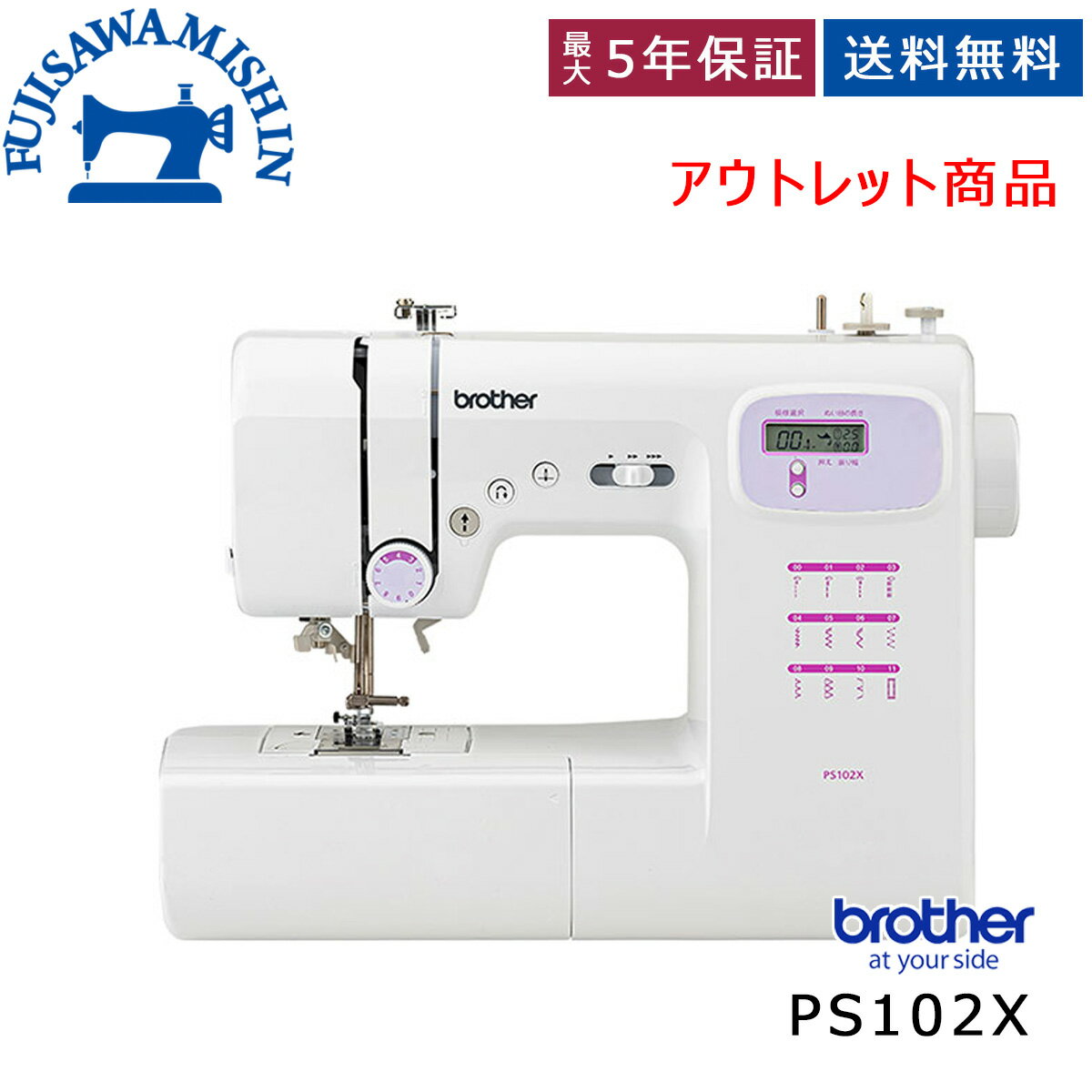 【アウトレット商品】【箱に傷あり】【フットコントローラー付】brother ブラザー 〈PS102X〉 CPN1101 コンピューターミシン 送料無料 5年保証 入園 入学 新生活 おすすめ 人気 売れ筋 静か 静音 簡単操作 初心者 持ち運び 楽々misin シンプル 使いやすい コンパクト