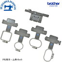 brother ブラザー 〈ネーム枠キット PRHCK1AP〉 PR1055X、PR680W、PR1X、VR100、PR1050X、PR1000e、PR670E、PR655