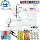 【アウトレット商品】【箱に傷あり】【フットコントローラー付き】brother ブラザー 〈PS202X PS203X〉CPN1001 CPN1002 PS202...