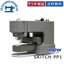 【☆9月頃入荷予定☆予約受付中】brother ブラザー 刺しゅう専用機〈SKiTCH PP1〉PER0001 キッピス 刺しゅうミシン 刺繍ミシン 刺しゅうP...