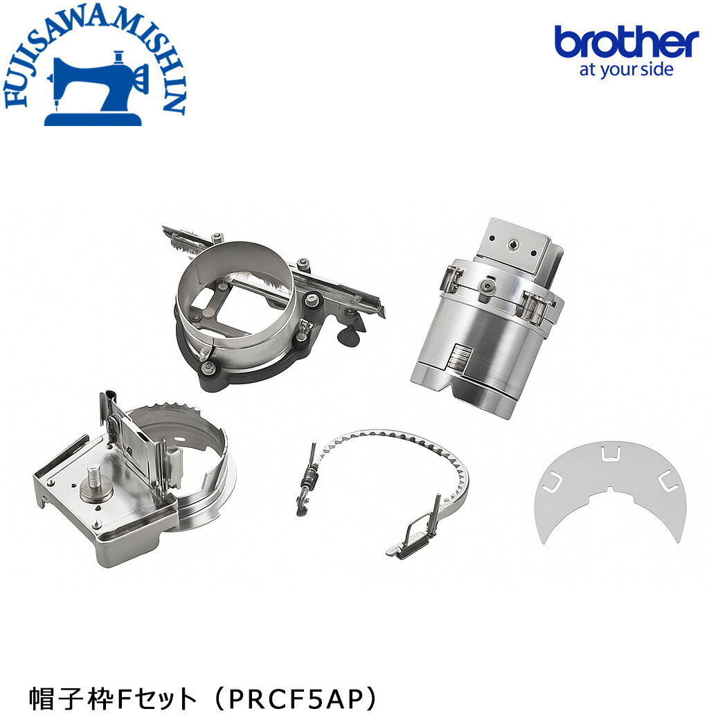 brother ブラザー 〈帽子枠Fセット〉 PR1055X、PR680W、PR1X、VR100、PR1050X、PR1000e、PR670E、PR655、PR...