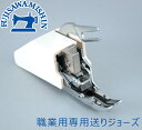 JANOME ジャノメ 【送りジョ−ズ】TA 職業用ミシン 押さえ