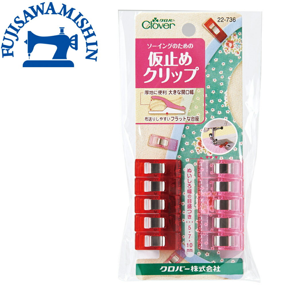 Clover クロバー 【仮止めクリップ】