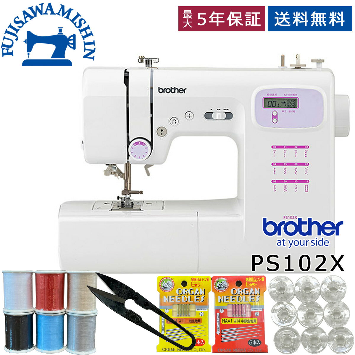 【ポイント6倍＆1,300円OFFクーポン】【サービス4点セット付】brother ブラザー 〈PS102X〉 CPN1101 コンピューターミシン 送料無料 5年保証 入園 入学 新生活 おすすめ 人気 売れ筋 静か 静音 簡単操作 初心者おすすめ 持ち運び 楽々misin シンプル 使いやすい