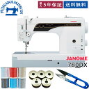 【ポイント5倍＆3,400円OFFクーポン】【サービス3点セット＆ワイドテーブル＆フットコントローラー付き】JANOME ジャノメ 〈780DX〉 自動糸切り搭載モデル 蛇の目 職業用ミシン 革 帆布 デニム 裾上げ みしん misin シンプル 使いやすい 新生活