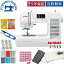 【ポイント10倍＆1,300円OFFクーポン】【サービス5点セット＆ワイドテーブル＆フットコントローラー同梱】JANOME ジャノメ 〈J-513〉 j513 コンピューターミシン 蛇の目 フットコントローラー付き 簡単操作 コンピューターミシン みしん 新生活 入園 入学 シンプル