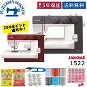 【ポイント20倍＆6,600円OFFクーポン】【サービス5点セット＆フットコントローラー同梱】JANOME ジャノメ 〈1522〉 電子ミシン 電動ミシン フットコントローラー付き レッド ブルー 赤 青 静か 静音 簡単操作 初心者おすすめ 持ち運び 楽々 misin シンプル 使いやすい