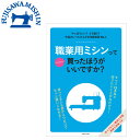 「職業用ミシンってぶっちゃけ買ったほうがいいですか？」 JUKI