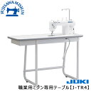 JUKI ジューキ 職業用ミシン専用テーブル 【J-TR4】 JUKIミシン 職業用テーブル SPUR シュプール TL30 SL100 SL300