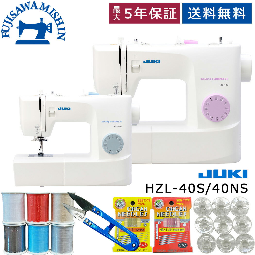 【ポイント10倍＆1,050円OFFクーポン】【4点セット＆フットコントローラー同梱】JUKI ジューキ 〈HZL-40S/40NS〉フットコントローラー付き 電動ミシン かんたん操作で実用的なエントリーモデル 押え圧調整機能搭載 新製品 裾上げ misin シンプル 使いやすい 新生活