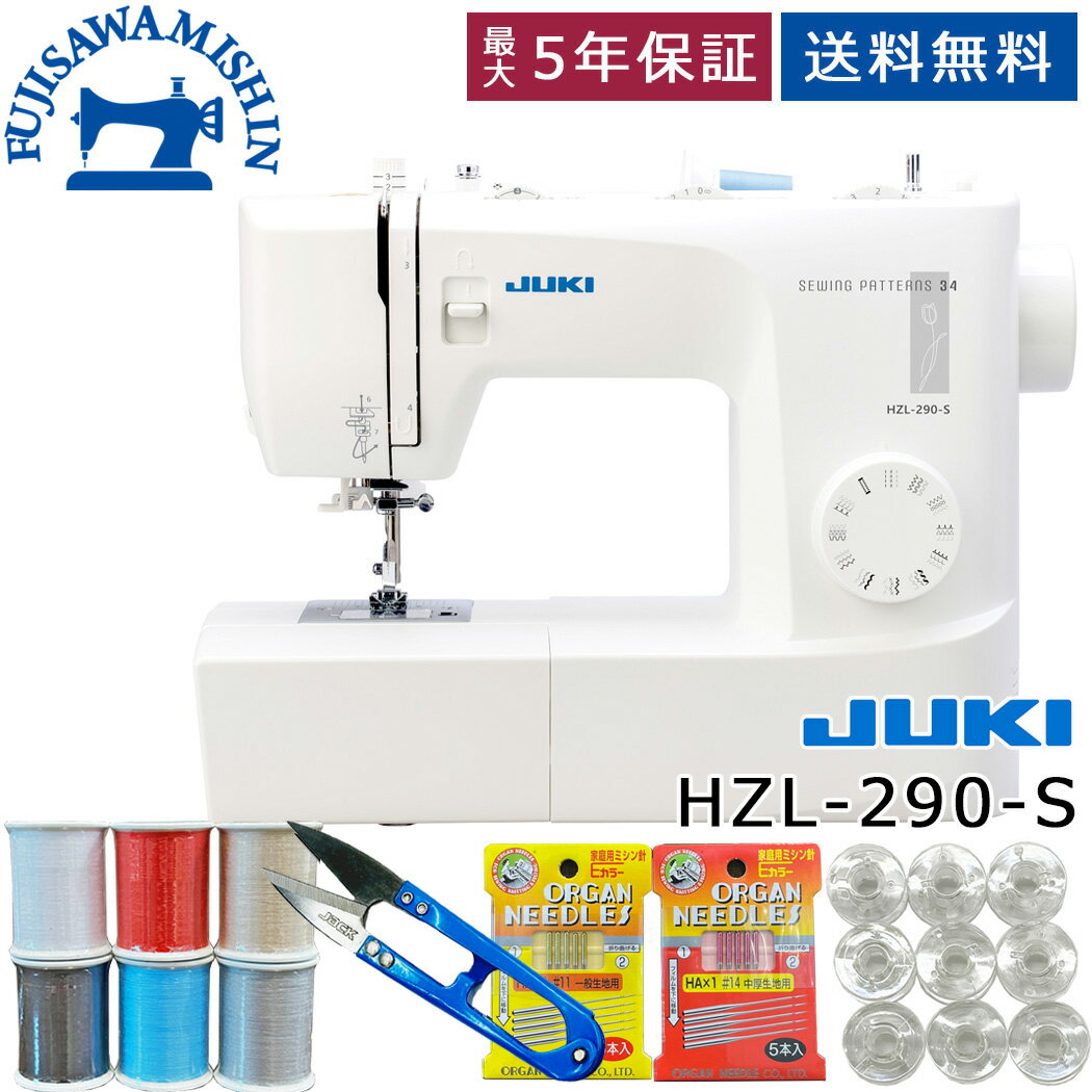 【ポイント10倍＆1,050円OFFクーポン】【4点セット＆フットコントローラー同梱】JUKI ジューキ 〈HZL-290-S〉フット…