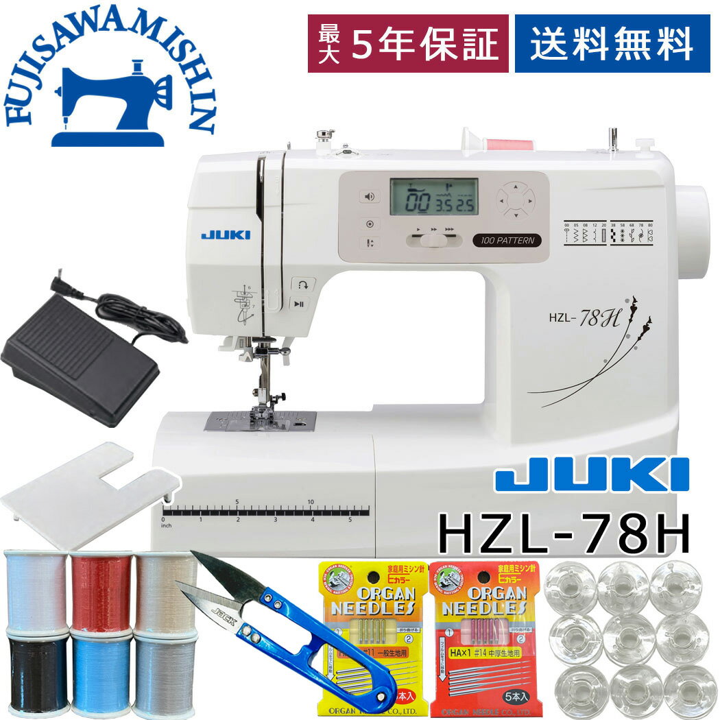 【ポイント15倍還元】【4点セット＆フットコントローラー＆ワイドテーブル同梱】JUKI ジューキ 〈HZL-78H〉 コンピューターミシン フットコントローラー付き ワイドテーブル付き 模様縫い 人気 売れ筋 静か 静音 初心者おすすめ 楽々 オート糸調子 初めて 学校 使いやすい