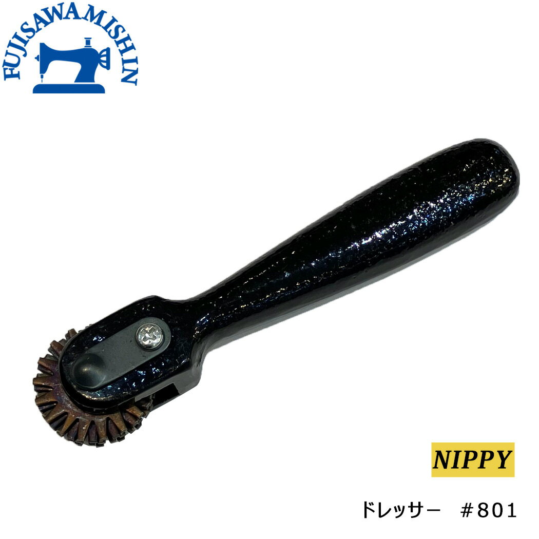 【NIPPY 皮漉機用 ドレッサー】#801 ニッピ 革漉き 革スキ NP-2，NP-201.NP-202，NP-NP-S1