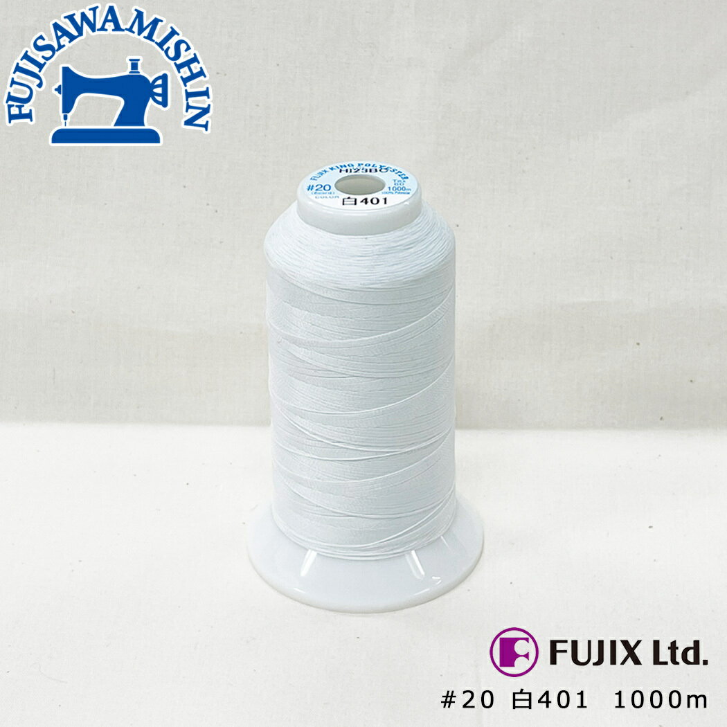 FUJIX եåKING POLYESTER 󥰥ݥꥨƥ 20 1000m 401  402  403