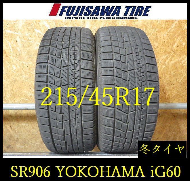Rakuten - 【中古】 YOKOHAMA ヨコハマゴム スタッドレスタイヤ ice GUARD iG60 【SR906】送料無料●2024/25年製造 約7.5部山●YOKOHAMA iceGUARD iG60●215/45R17●2本 SR906-26