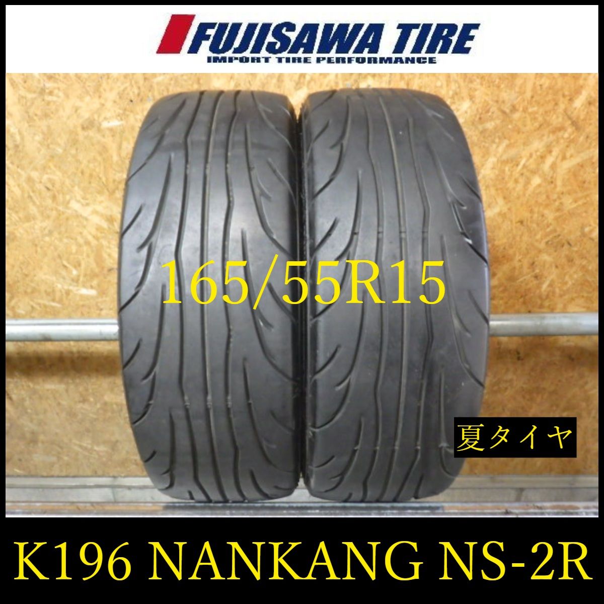 楽天市場】195／55r15 ns-2rの通販