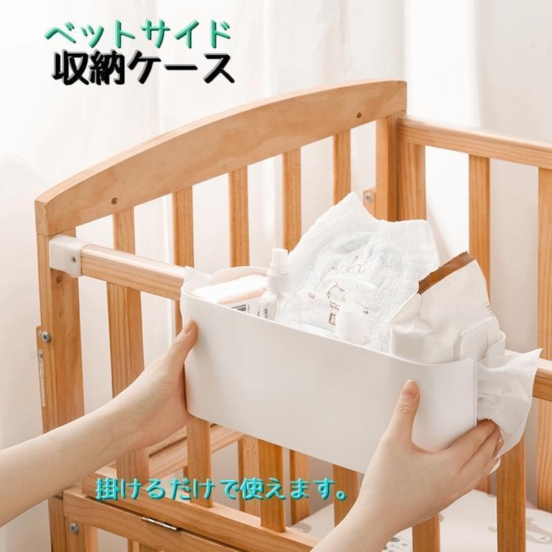 収納ケース 収納袋 ベットサイドポケット 収納ボックス ベビーベッド 吊り下げ収納 小物収納 収納ポケ..