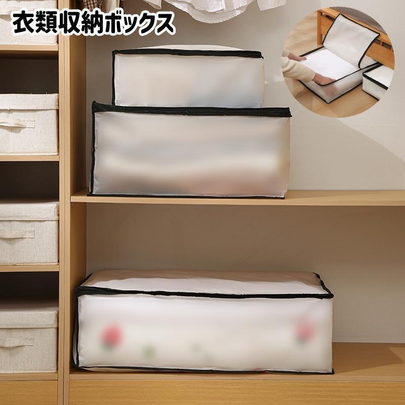 衣類収納ボックス 収納ケース 折りたたみ可 ベッド下収納 ファスナー クリア 透明 大容量 長方形 整理整頓 片付け 折り畳み スッキリ SHOP DAN