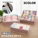 下着収納ケース ボックス 3点セット 折りたたみ 整理整頓 仕切り 省スペース 引き出し 靴下 衣類 小物 ランジェリー ブラジャー パンツ ソックス SHOP DAN