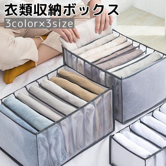 衣類収納ボックス 衣類収納ケース 仕切りボックス 7マス 9マス メッシュ Tシャツ シャツ レギンス タイ..