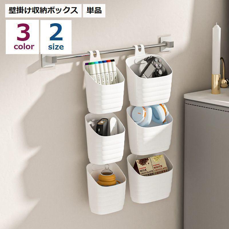 収納ボックス 収納ケース 単品 吊り下げ収納 収納用品 プラスチック 壁掛け収納 便利 簡単 おしゃれ シンプル キッチン 台所 バスルーム 洗面所 SHOP DAN