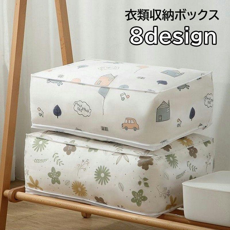 衣類収納ボックス 布団収納 片付けボックス ファスナー開閉式 インテリア雑貨 おしゃれ かわいい 柄付き フルーツ クジラ 花柄 洋服 衣替え 毛布 SHOP DAN