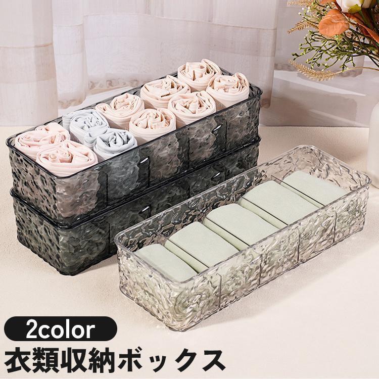 衣類収納ボックス ケース 5マス 透明 クリア 靴下 下着 アクセサリー 小物入れ 卓上 机上 引き出し 整理 整頓 片付け 文房具 化粧道具 メイク SHOP DAN