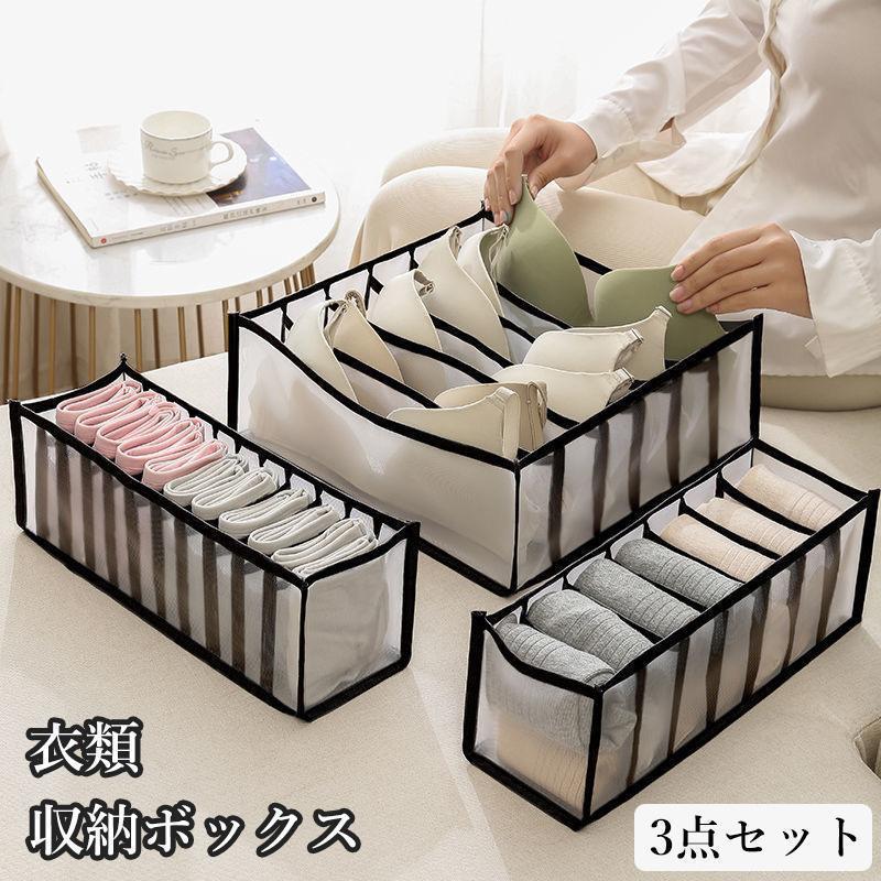下着 収納ボックス 収納ケース 3点セット 衣類収納 仕切り 引き出し タンス 小分け 収納 整理 整頓 靴下 収納ケース 引き出し収納 下着 パンツ SHOP DAN