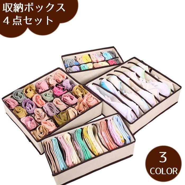 衣類収納ボックス 4点セット 6マス 7マス 8マス 24マス 下着収納ケース 仕切りボックス 折りたたみ コンパクト シンプル 布製 ブラジャー SHOP DAN