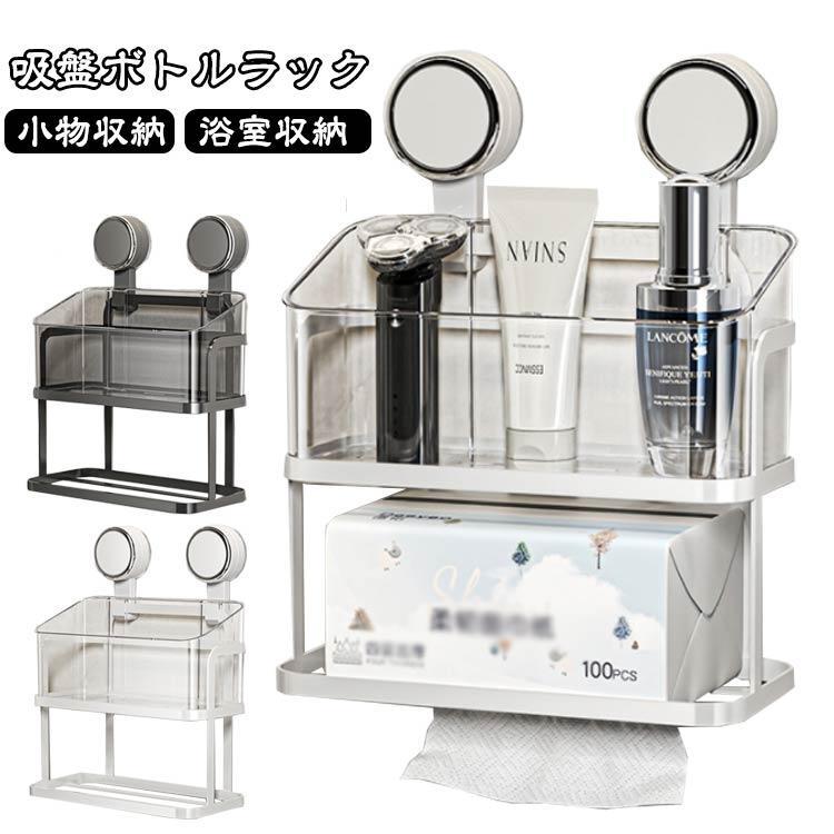 浴室 壁掛け 棚 浮かせる 浴室 吸盤式 ティッシュケース 壁面収納 バスケット バスルームラック バスラ..