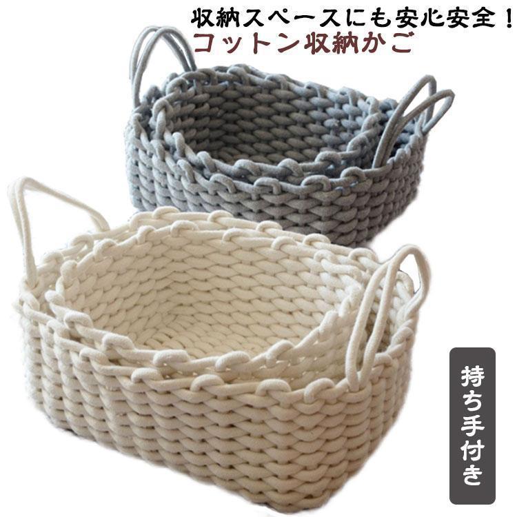コットンロープ バスケット 柔らか 収納 持ち手付き シンプル 無地 おしゃれ インテリア コットンカゴ タオル収納 衣類収納 おもちゃ SHOP DAN