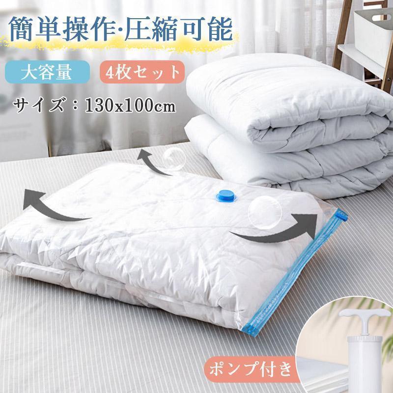 4枚セット ポンプ付き 圧縮袋 旅行 衣類 ふとん 旅行用 布団 ダブル 布団圧縮袋 防ダニ 圧縮袋セット 圧縮ボックス 服 コンパクト 収納 衣替え SHOP DAN