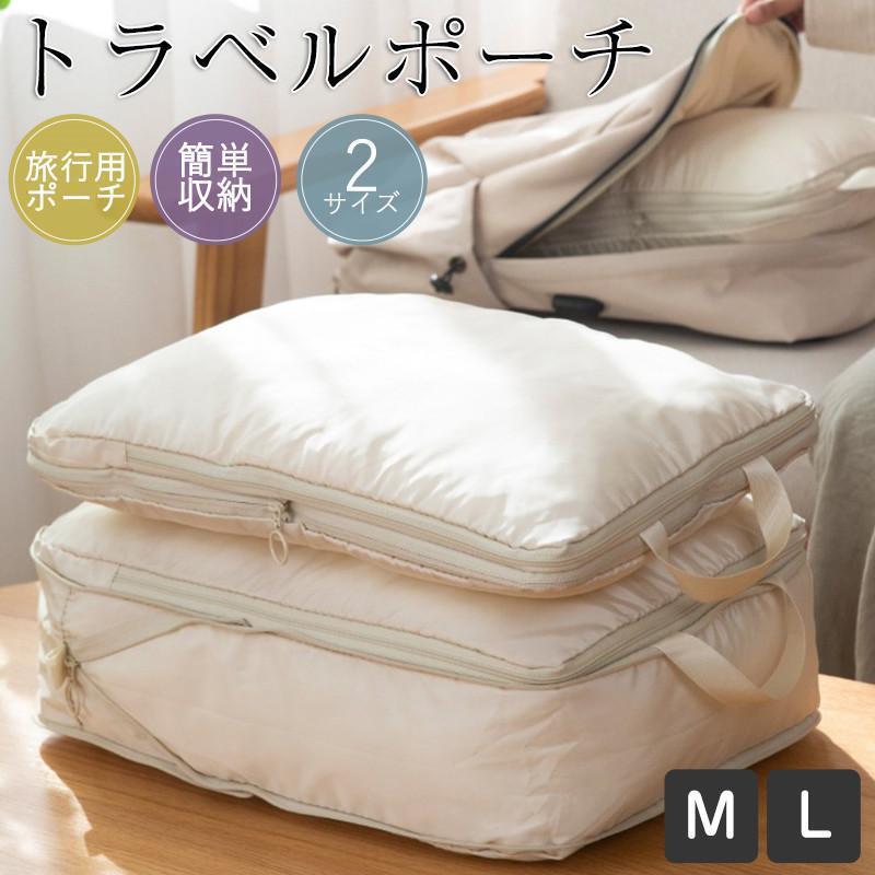 トラベルポーチ ポーチ 圧縮バッグ バッグインバッグ おしゃれ 圧縮 旅行 収納 2サイズ 衣類 服 女性 おむつ 安い 仕分け スペース パッキング SHOP DAN
