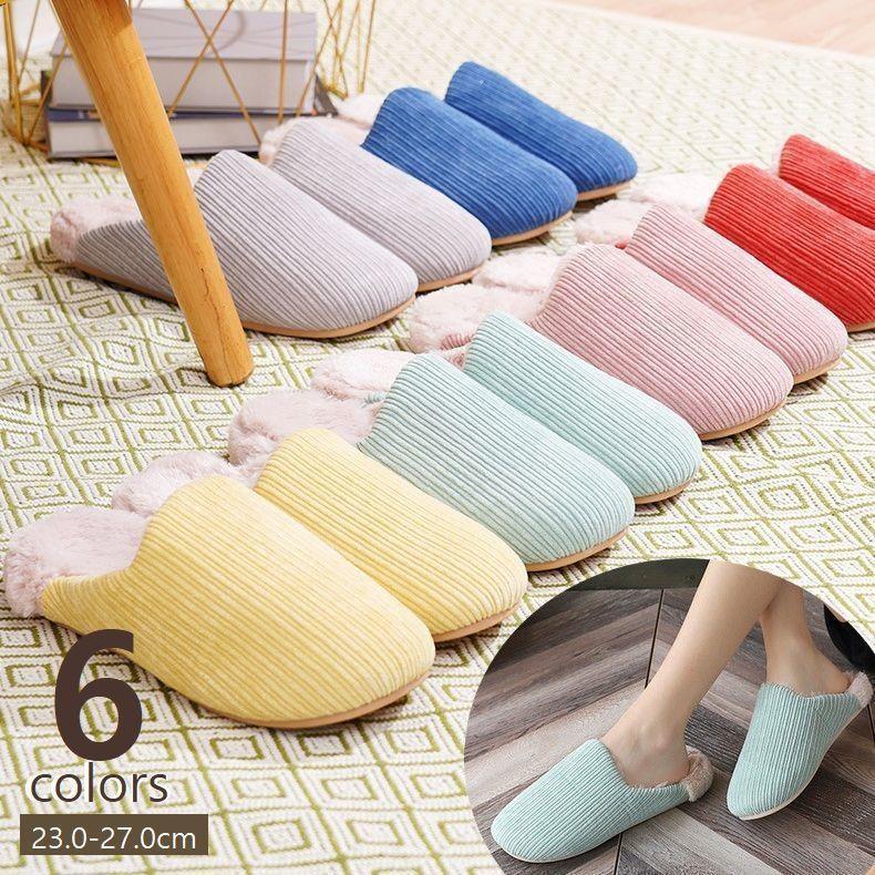 スリッパ ルームシューズ 前詰まり ボアスリッパ コーデュロイ レディース メンズ 暖か 防寒 秋 冬 室内履き 屋内 滑り止め 無地 バイカラー SHOP DAN