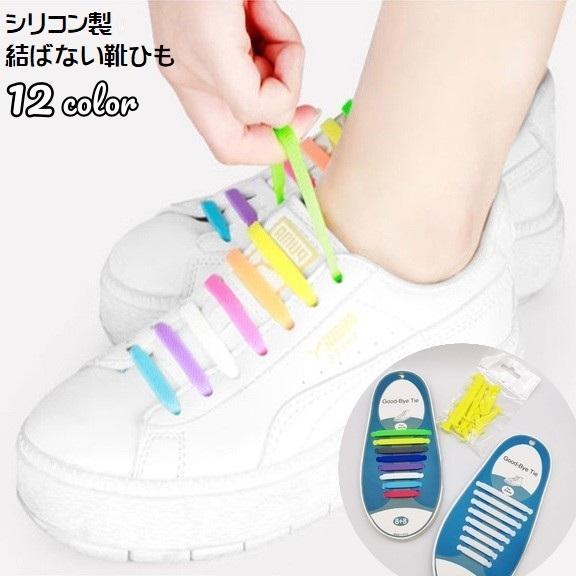 結ばない靴紐 靴紐 シューレースロック シリコン製 ほどけない 平型 靴アクセサリー くつひも 大人用 結ばない スニーカー シューズ 運動靴 16本 SHOP DAN
