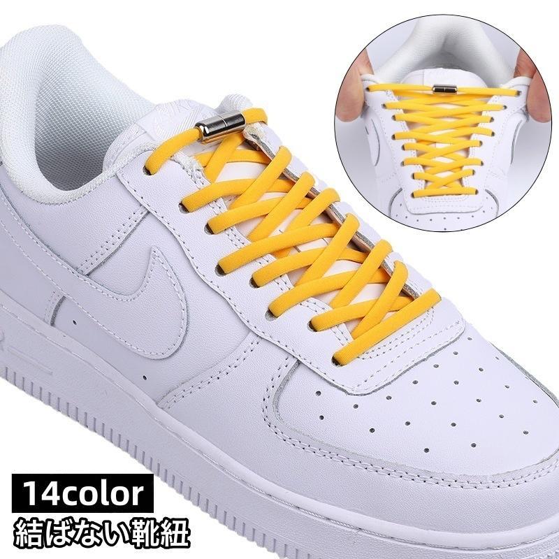 靴紐 くつひも 靴ひも シューレース 結ばない ほどけない ネジ式 レースロック 伸びる 伸縮 便利 スニーカー シューズ 無地 単色 シンプル おし SHOP DAN