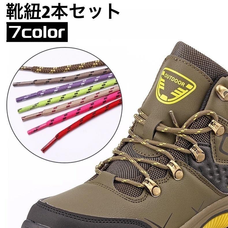 靴紐 靴ひも 2本セット 1足分 丸型 丸紐 スニーカー用 シューレース カジュアル おしゃれ かわいい シューズアクセサリー くつひも 交換用 SHOP DAN