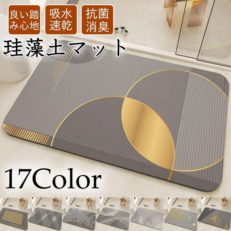 ●素材 繊維、硅藻土、シリコンゴム&lt;商品特徴&gt;天然珪藻土で吸水性と速乾性に優れたソフトバスマット・吸水性、速乾性抜群の三層構造！裏全面の滑り止め加工でずれにくい・丸めて収納ができて便利！割れないので安全面も◎・ソフトタイプで冷たくない。やわらかく快適な踏み心地・ゴム素材でカビ防止。洗濯も可能です【お手入れ方法】汚れを落とすときは、柔らかいスポンジ等でなでるように洗うことを推奨しております。※強くこすると表面の珪藻土を傷つける恐れがあります。ご注意ください。乾かす際は、通気性のよい場所に室内干しをお願いします。■注意点※天然の珪藻土が成分となっているため、色ムラや白・茶・黒等の細かい粒が表面に見えているものもございますが、商品の性能には問題ございません。※性質上、お届け時より商品に若干の反りがある場合がございます。また、開封時には珪藻土特有のにおいがする場合がございますが、次第に薄れてまいりますのでご安心ください。