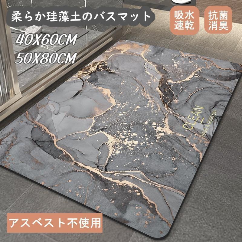 バスマット 珪藻土 ソフト おしゃれ 柔らかい 北欧 速乾 抗菌 消臭 瞬間吸水 アスベスト不使用 滑り止め お風呂マット 天然素材 大判 新生活 安全衛生 SHOP DAN