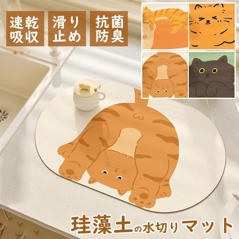 珪藻土 水切りマット 瞬間吸水 滑り止 抗菌 キッチン用マット 台所シンクマット おしゃれ 吸水 速乾 食..