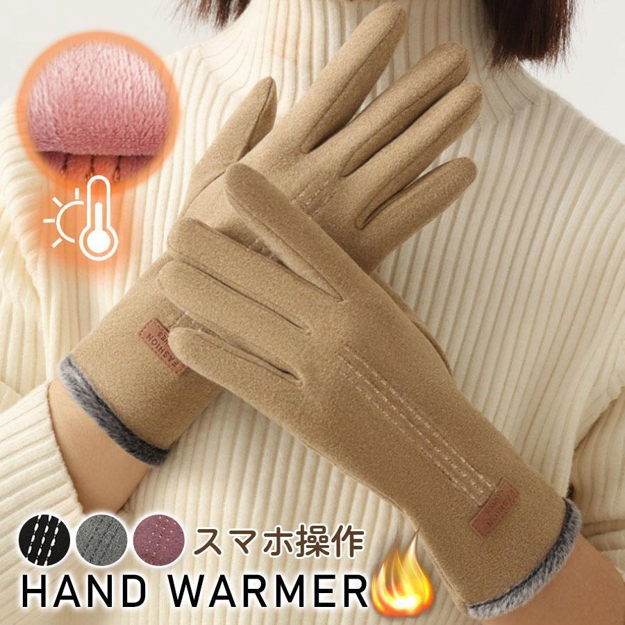 手袋 防寒 手ぶくろ グローブ レディース タッチパネル スマホ操作 ボア おしゃれ 裏起毛 暖かい 滑り止め 防風 冬 手荒れ アウトドア SHOP DAN
